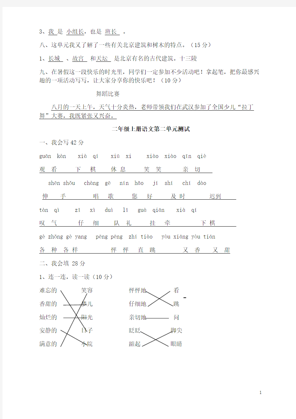 人教版二年级语文上册试卷及答案全册