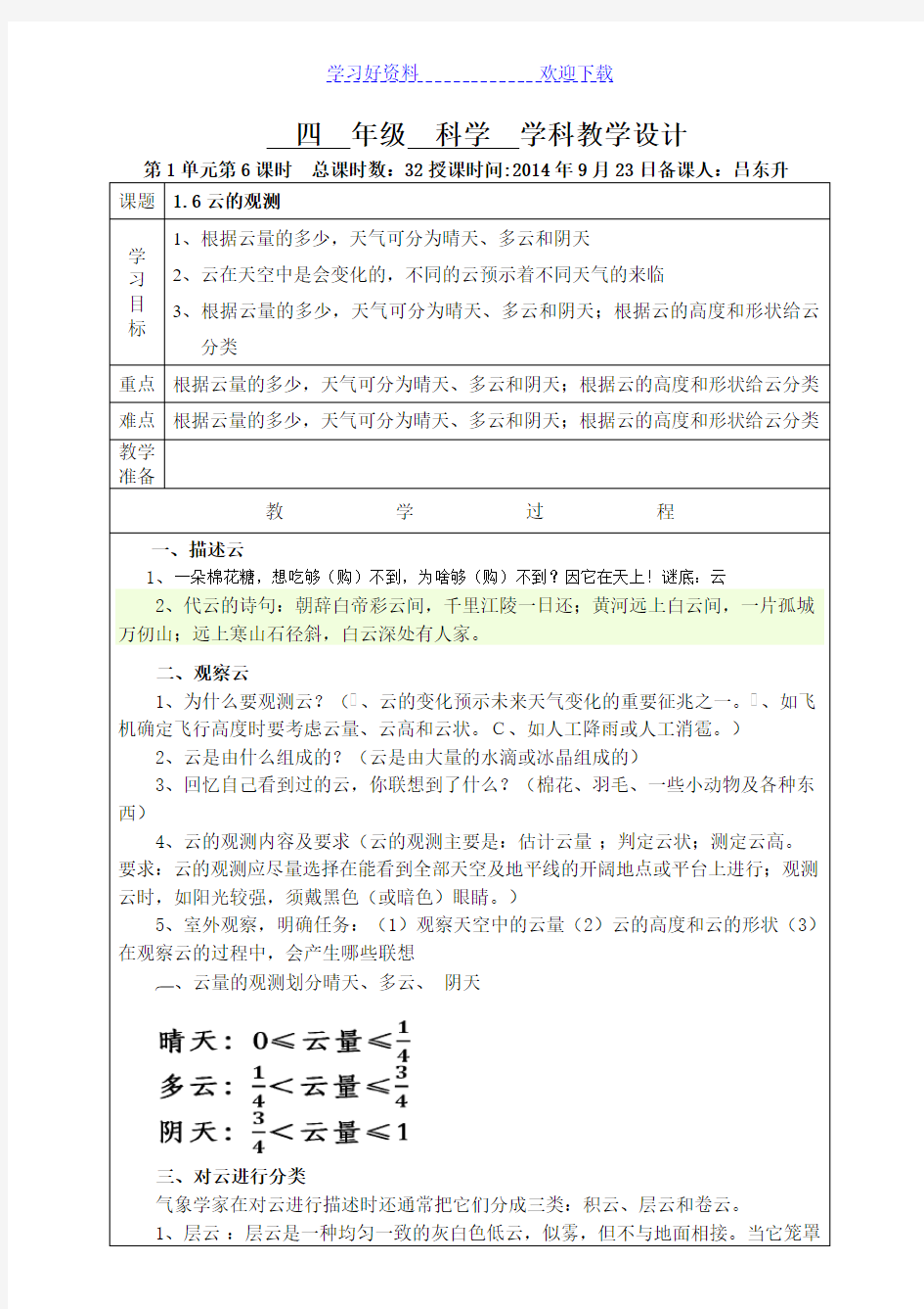 科教版四年级 科学教案