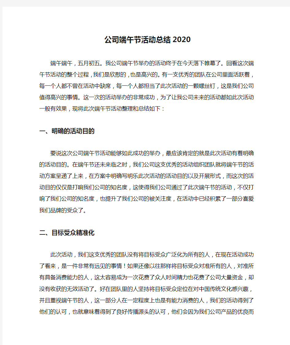 公司端午节活动总结2020