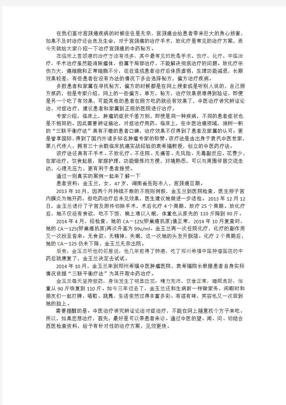 治疗宫颈癌中药秘方