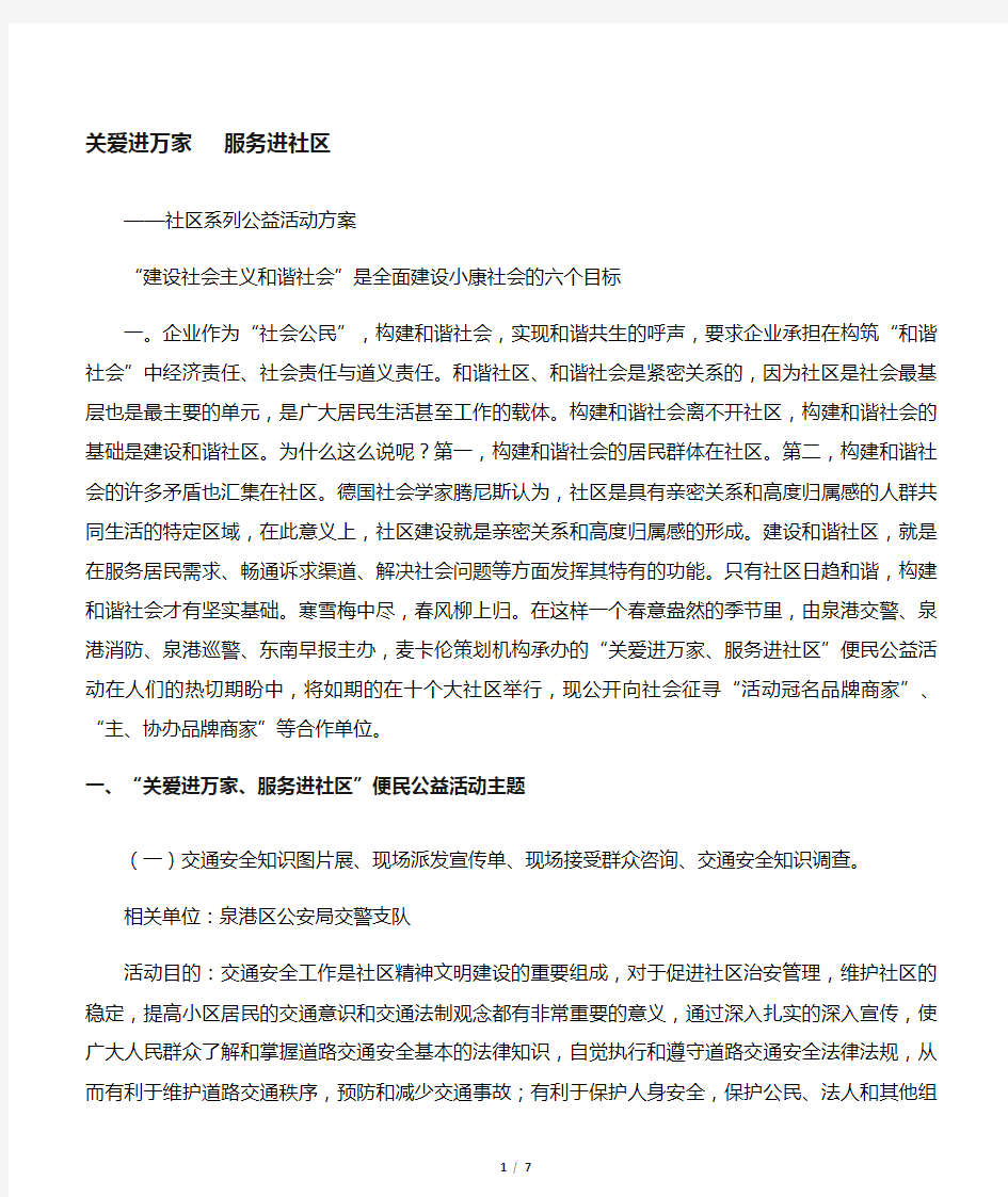 社区系列公益活动方案