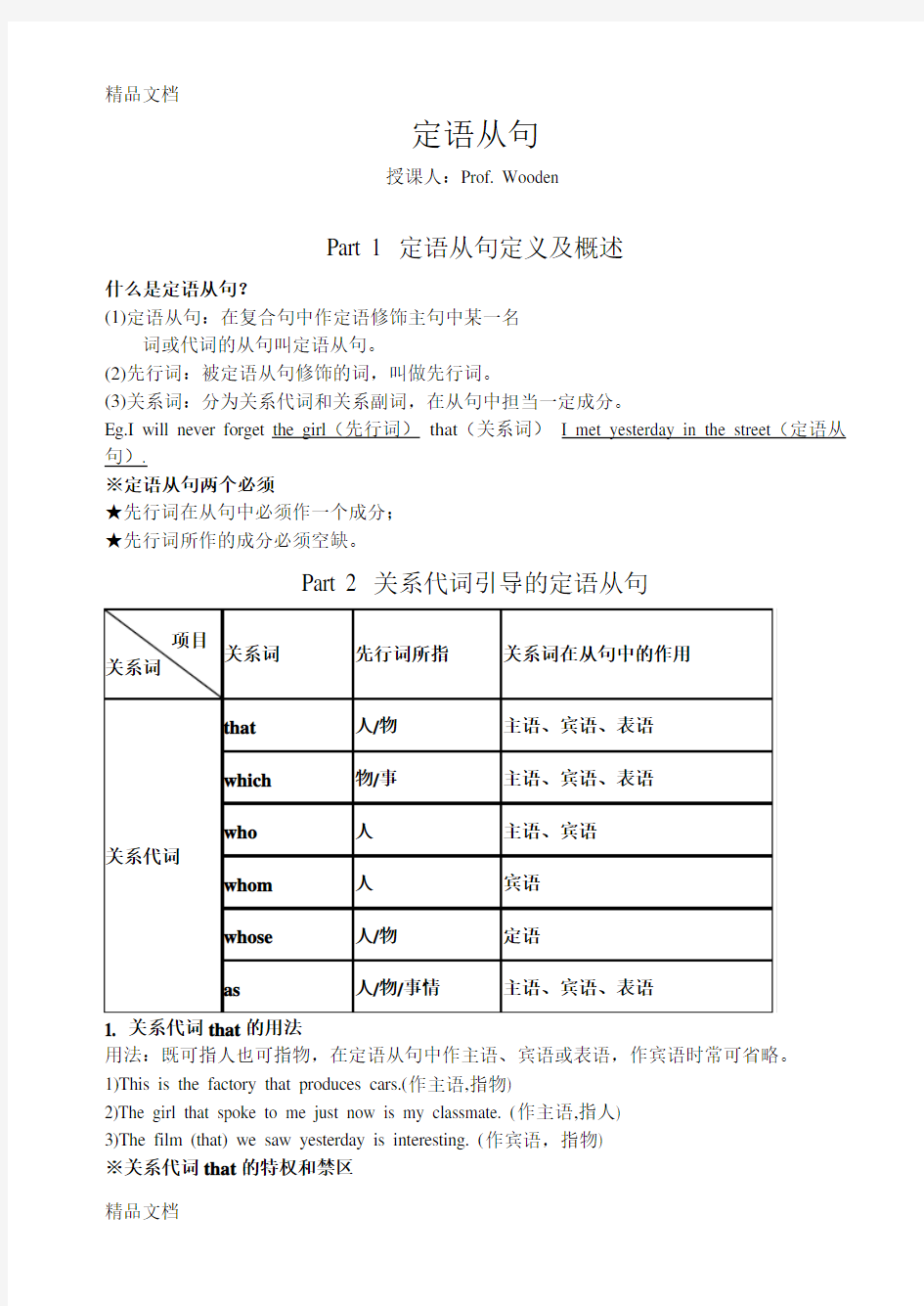 定语从句 笔记整理复习进程