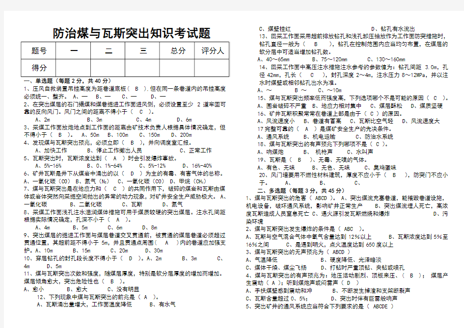 防治煤与瓦斯突出考试题及答案