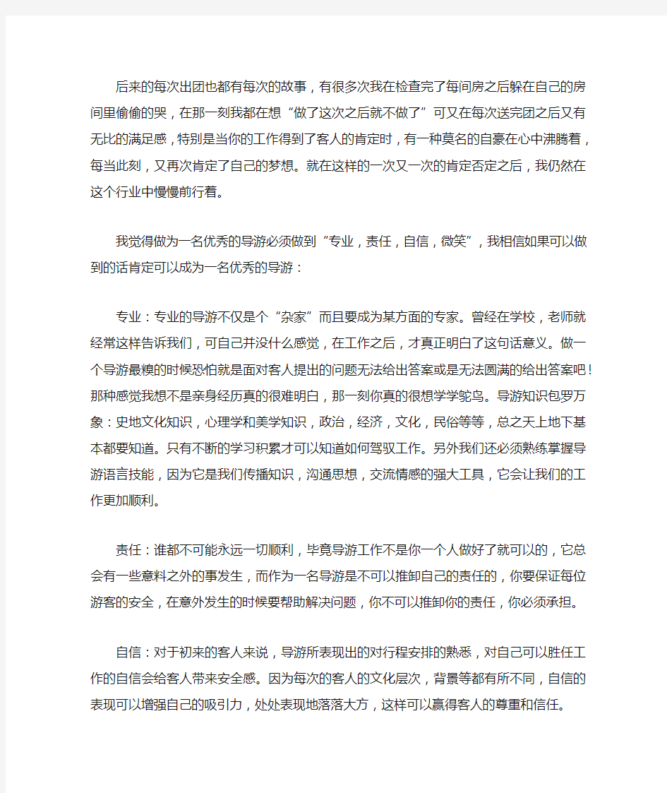 导游个人工作总结三篇