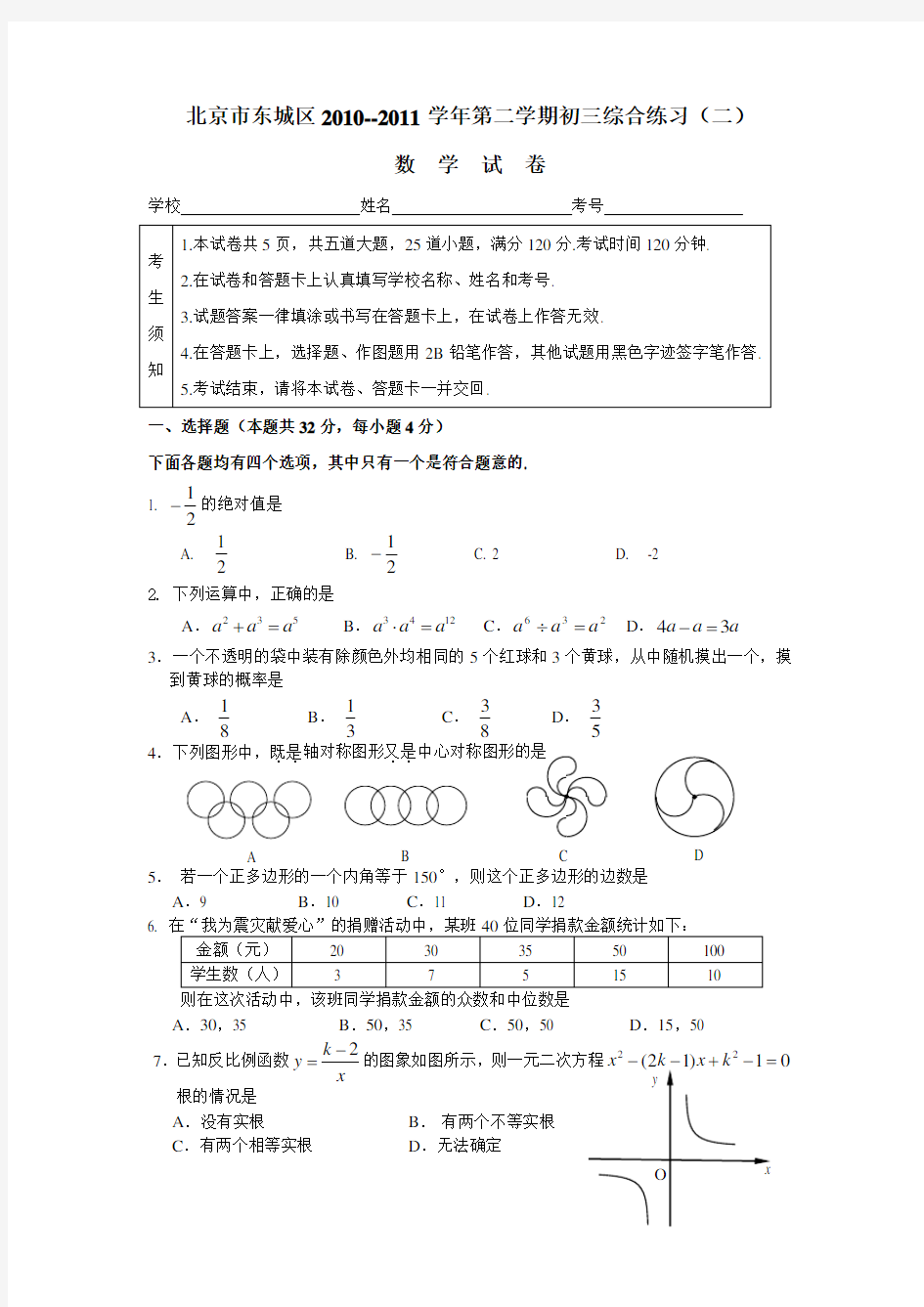 北京东城区中考数学二模试题及答案