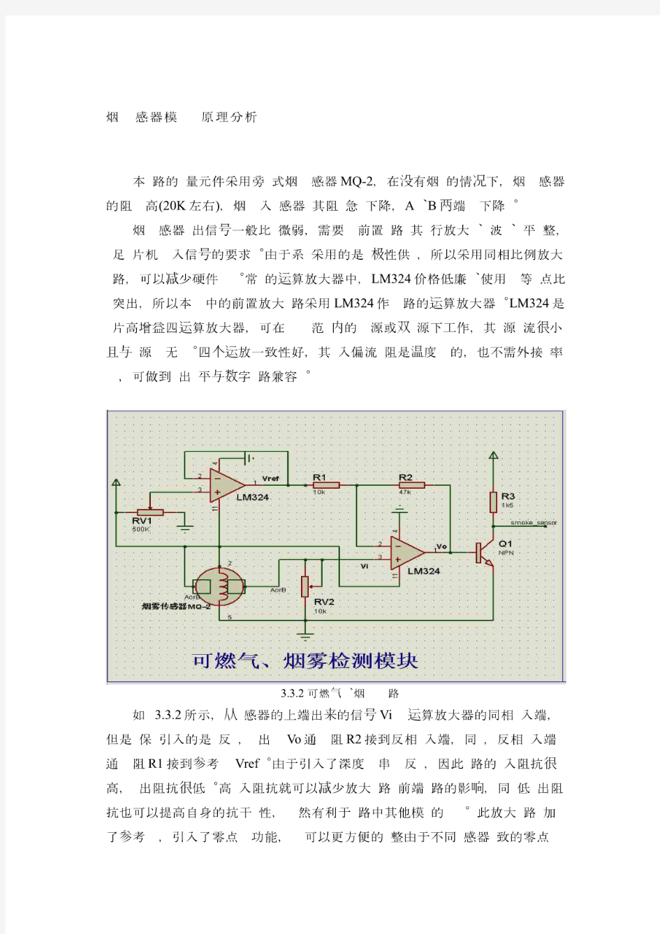 烟雾传感器模块检测原理分析