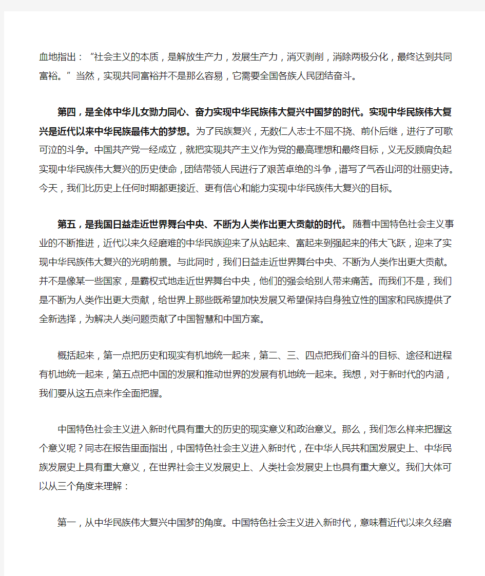 (精)党课讲稿：深刻把握中国特色社会主义进入新时代的历史方位及其内在依据