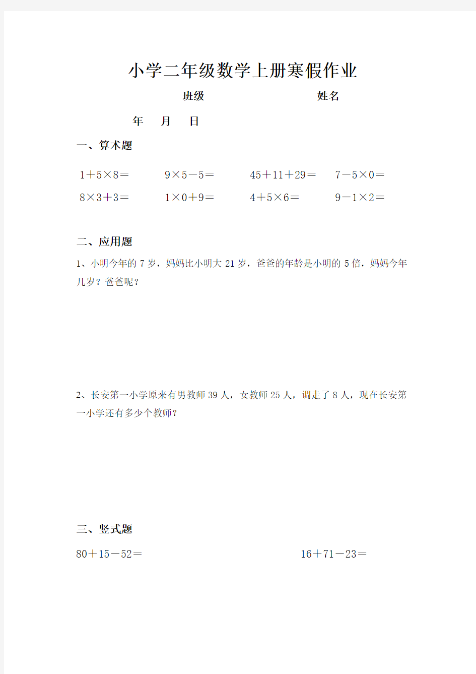 人教版小学二年级数学上册寒假作业(全套)