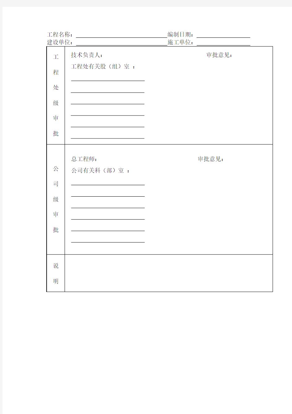 发泡聚氨酯施工方案