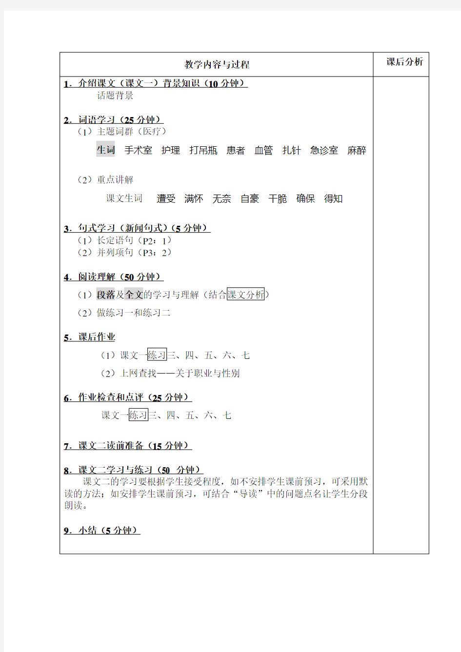时代——中级汉语报刊阅读教程下册课程