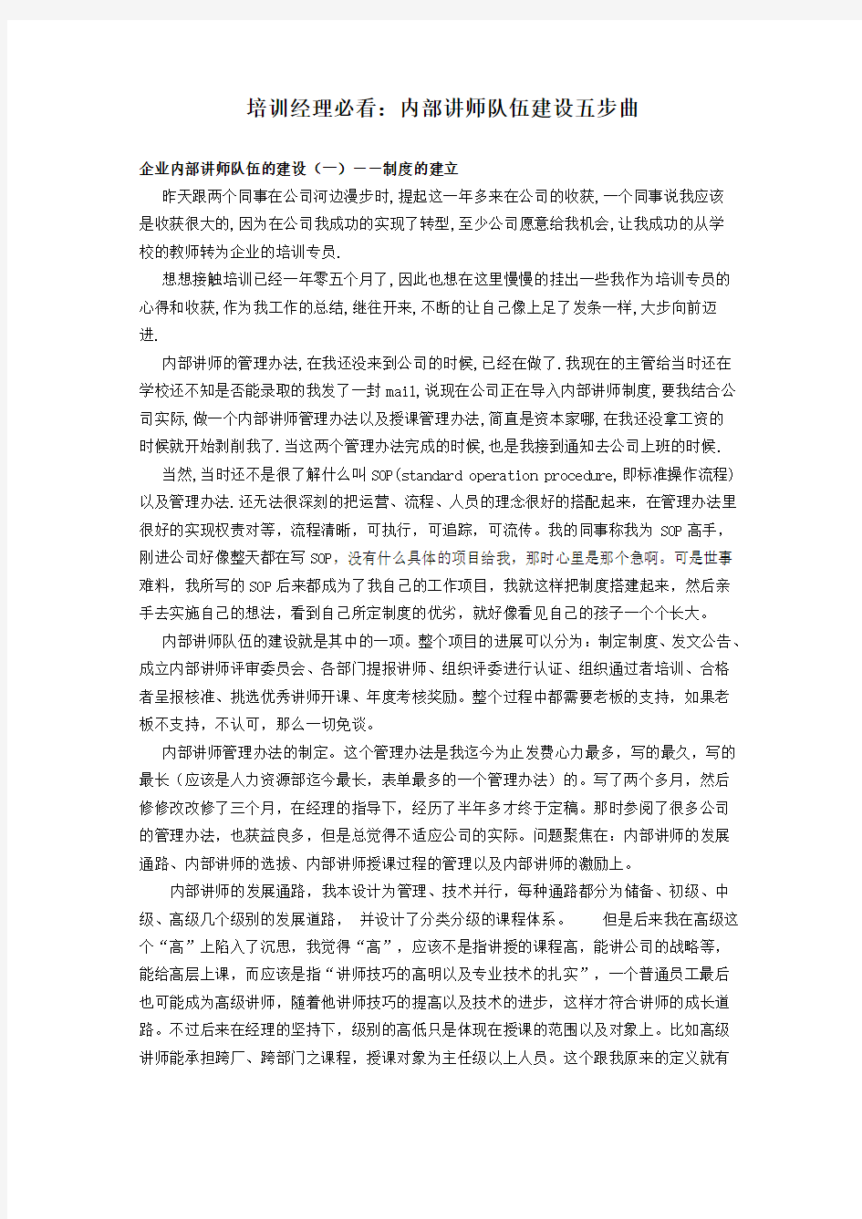 培训经理必看：内部讲师队伍建设五步曲