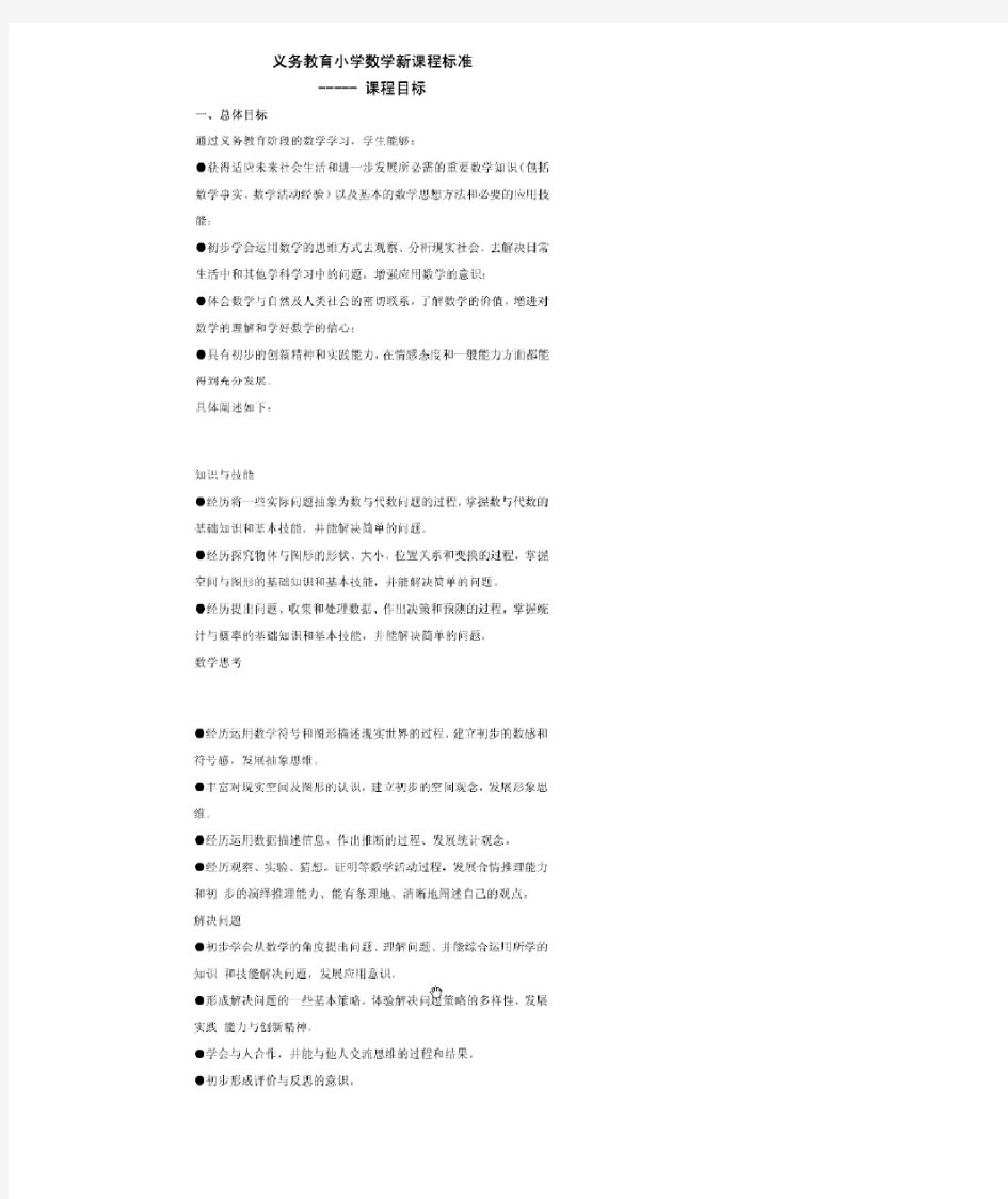 义务教育小学数学新课程标准最新版