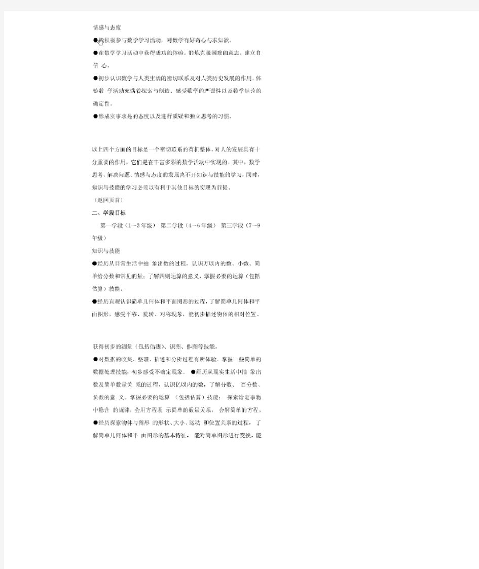 义务教育小学数学新课程标准最新版