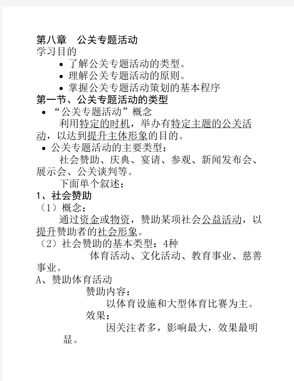 公关专题活动