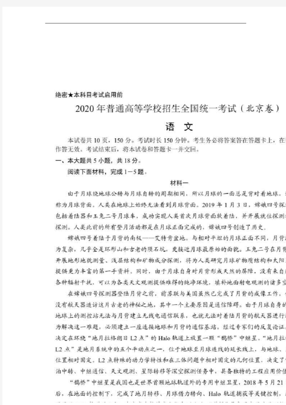 2020年北京市高考语文试卷及答案
