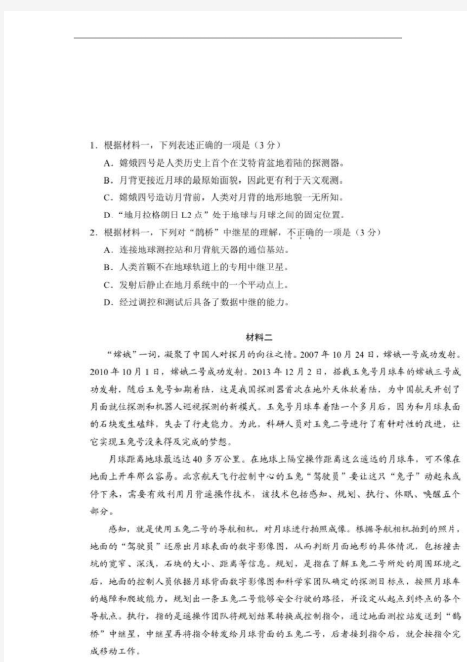 2020年北京市高考语文试卷及答案