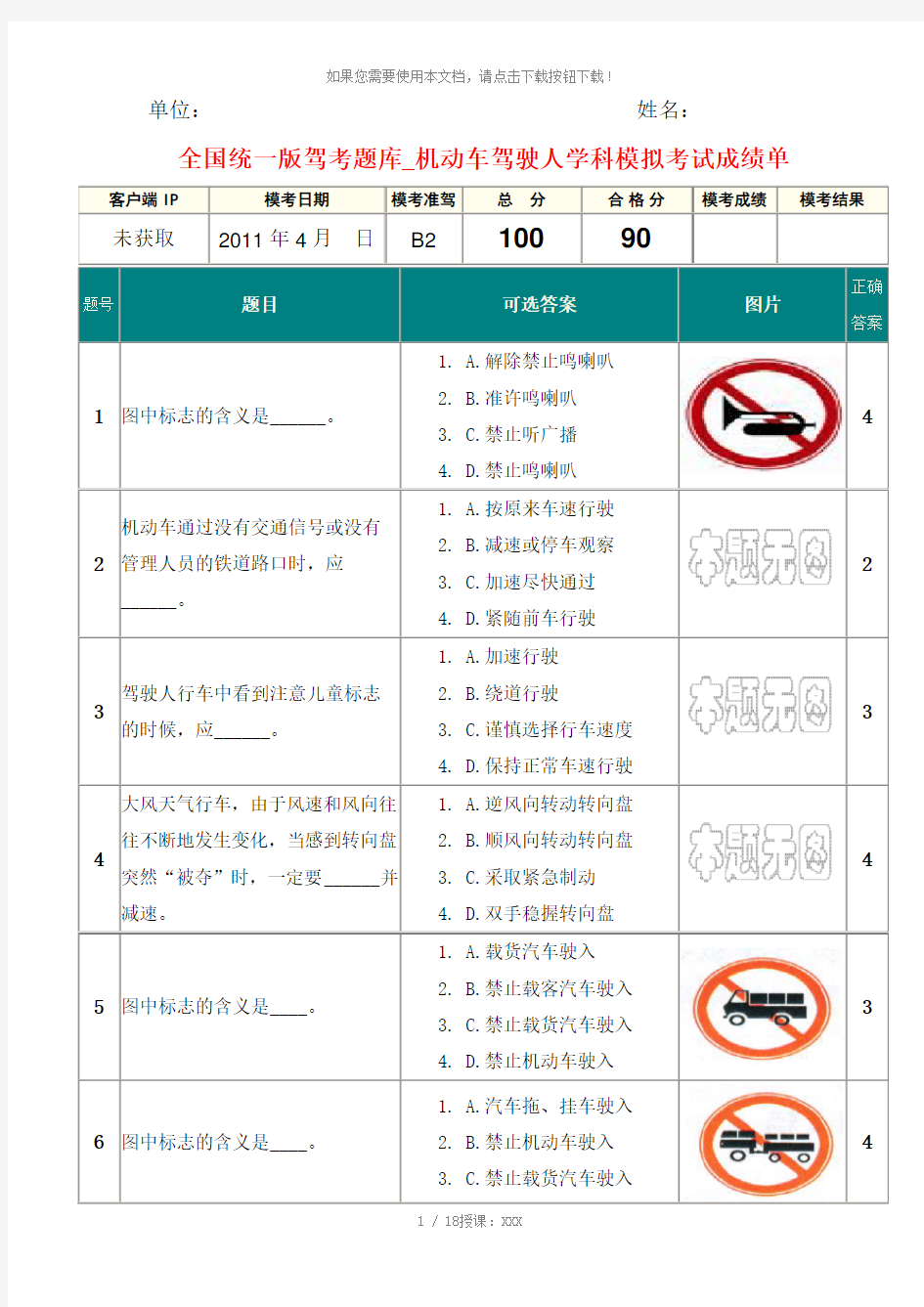 内部准驾证理论考试题B2