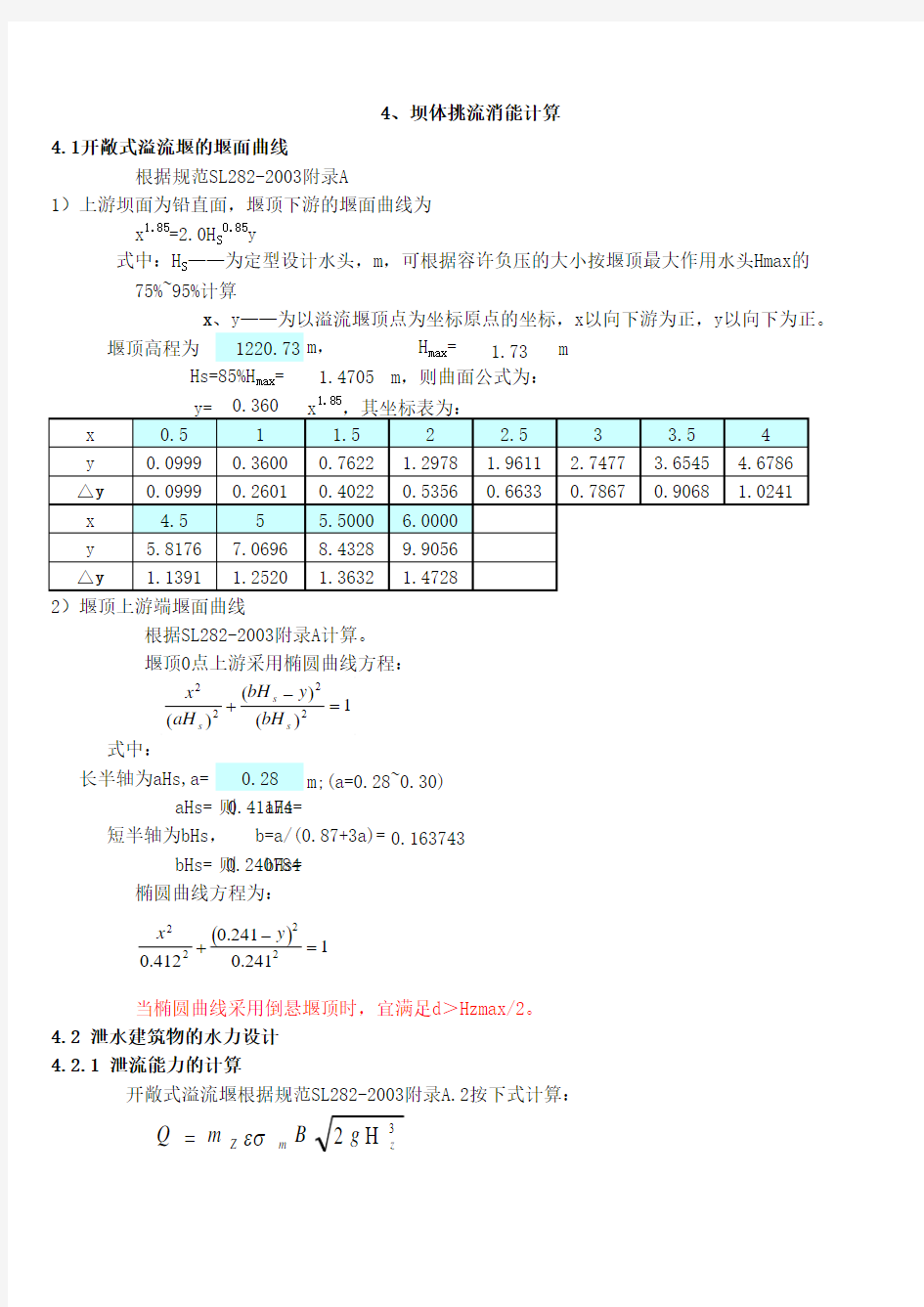 拱坝计算