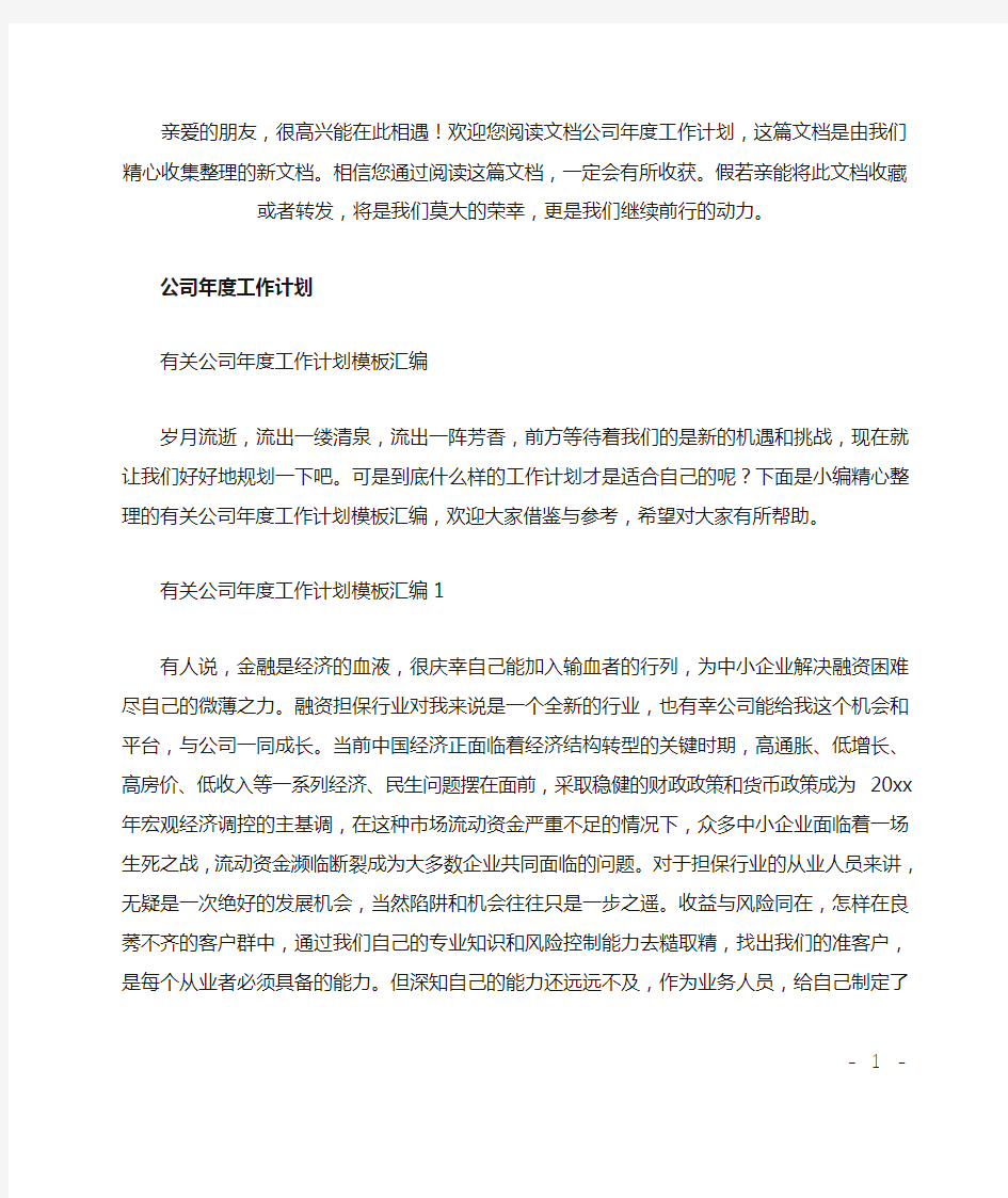 公司年度工作计划