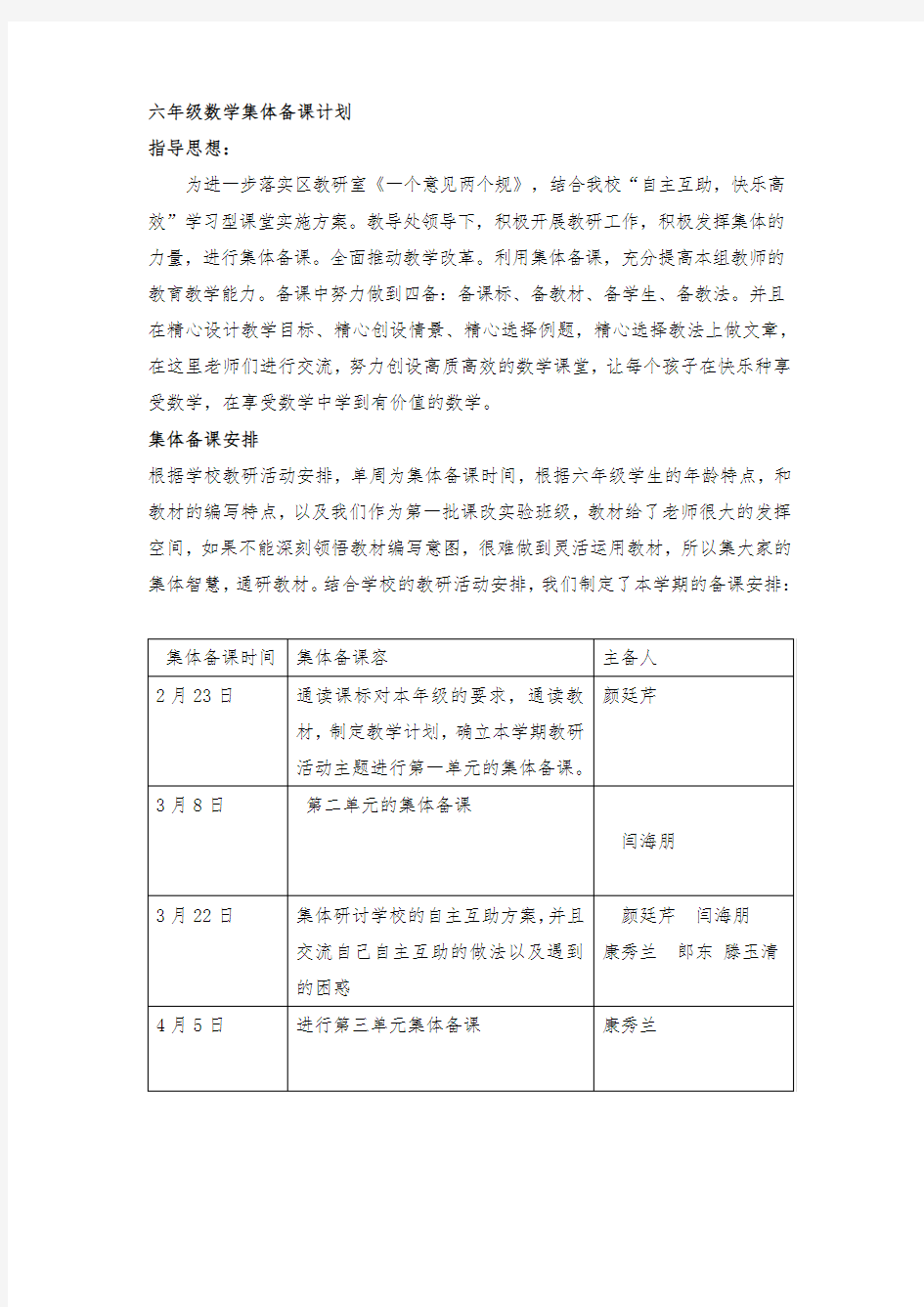 六年级下册数学集体备课计划