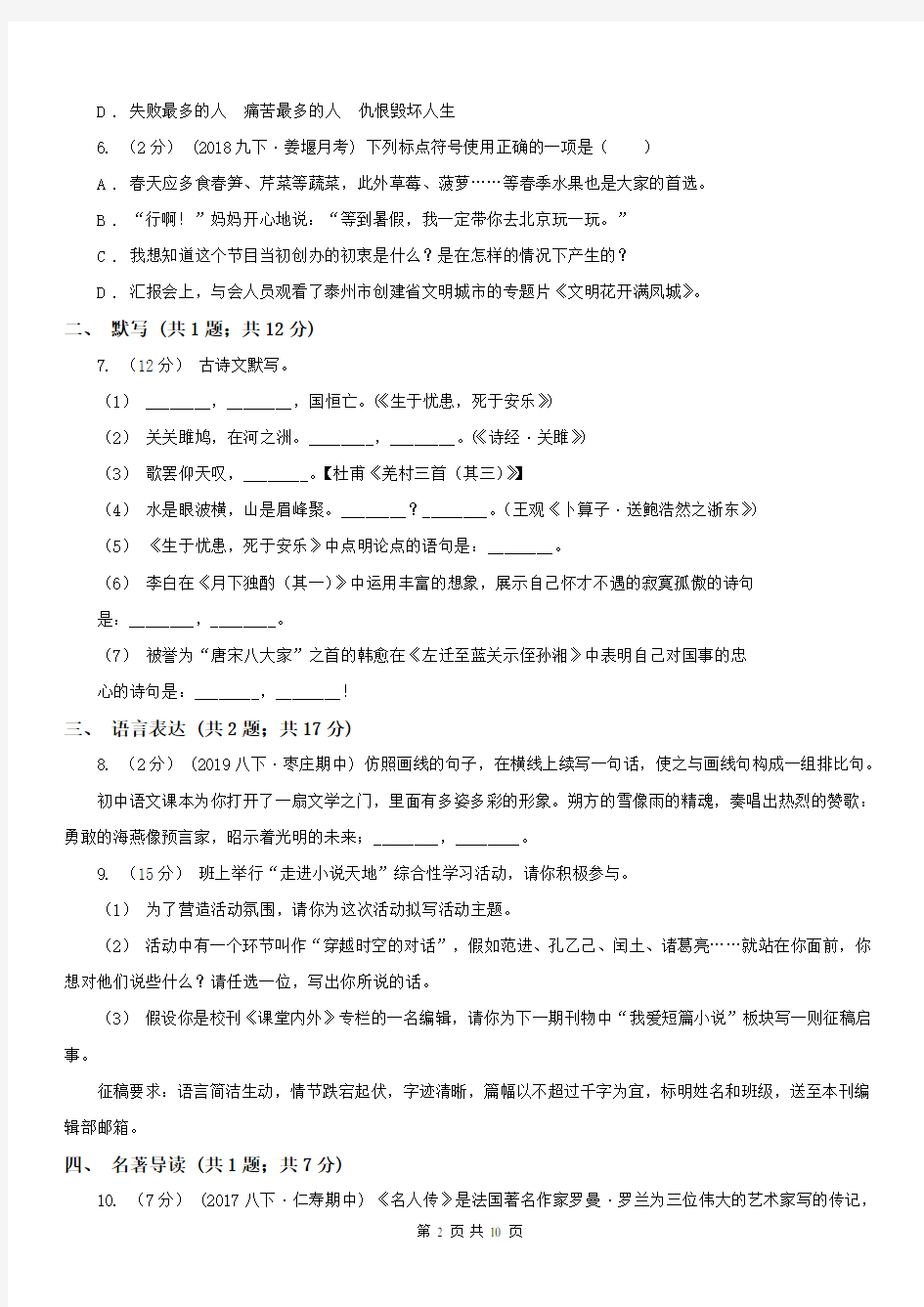 陕西省西安市七年级上学期语文期中调研考试试卷
