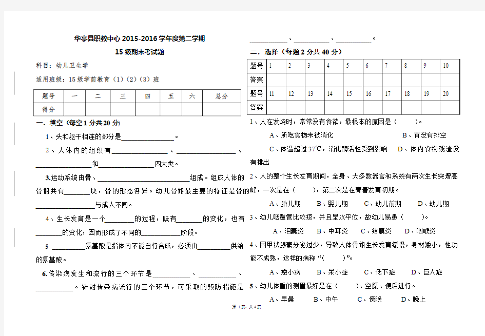 15级幼儿卫生学期末考试题