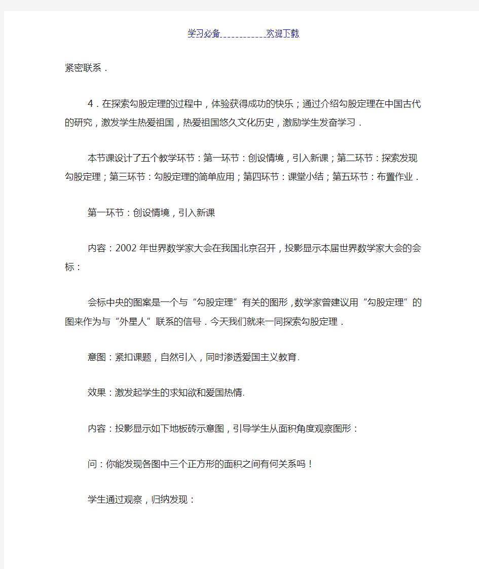 北师大版八年级上册数学教案