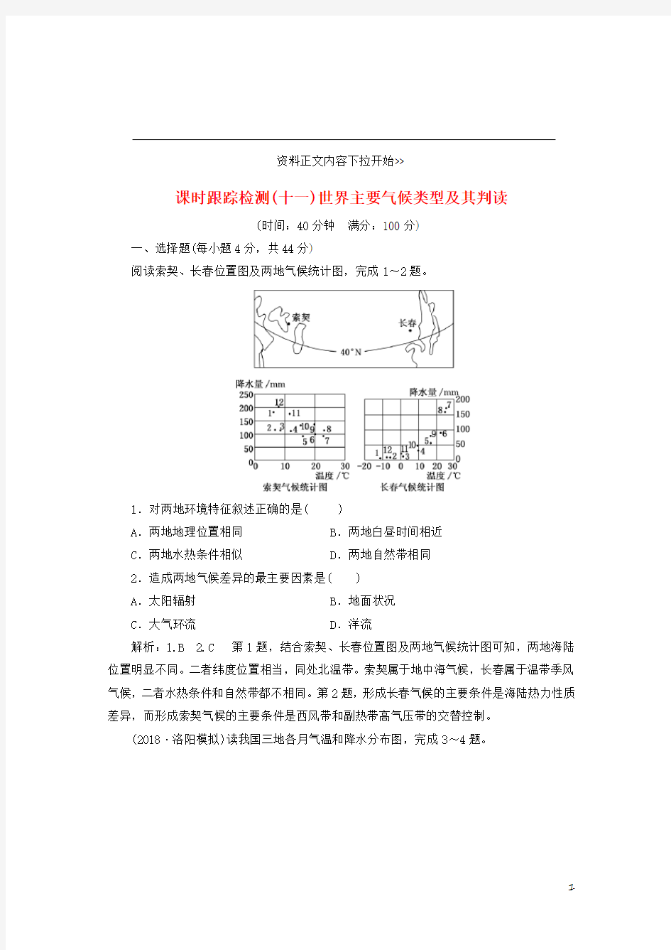 2019高考地理试题含解析——世界主要气候类型及其判读