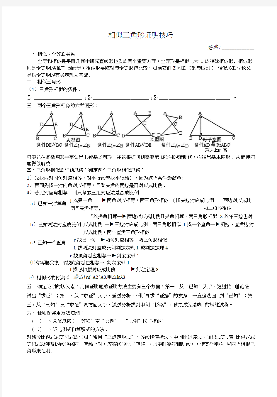 6相似三角形证明技巧.docx