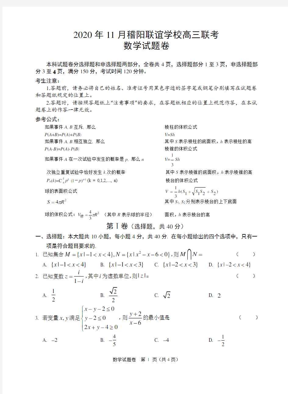 2020年稽阳联考数学试题(定稿)