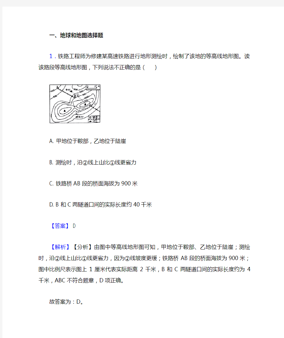 初中地理 地球和地图专题练习(附答案)100