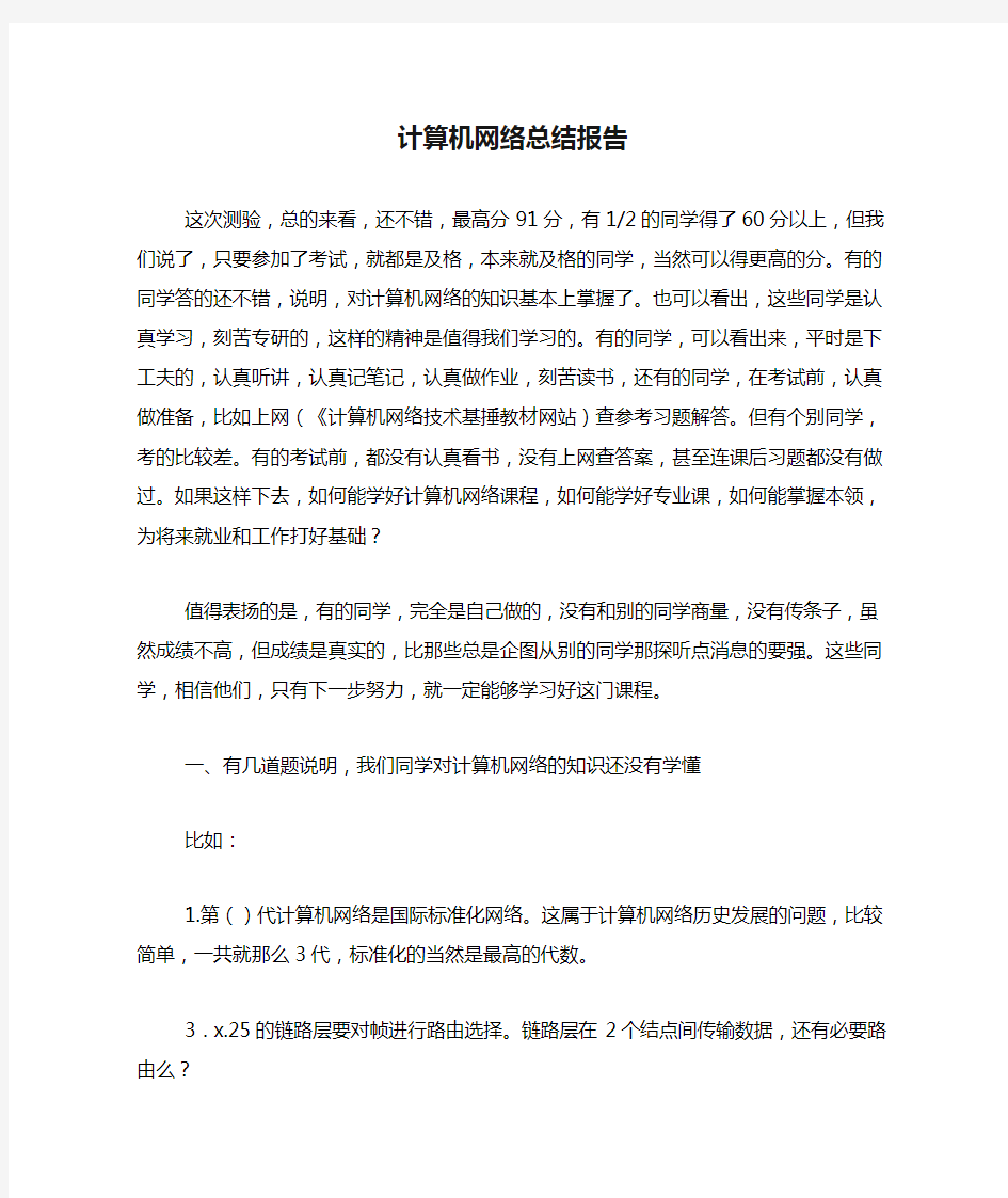 2020年计算机网络总结报告