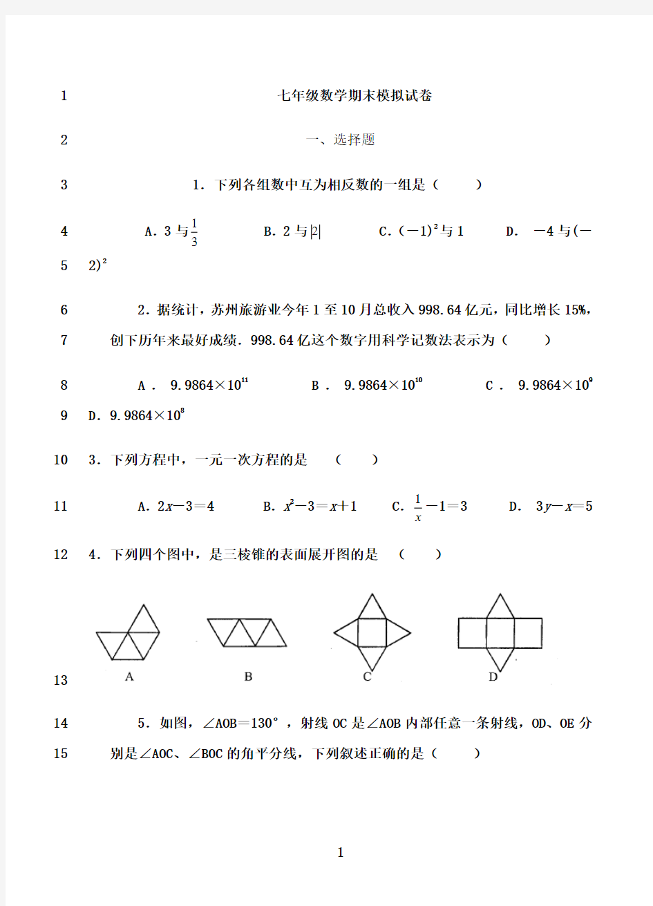 最新_沪科版七年级数学上册期末试卷