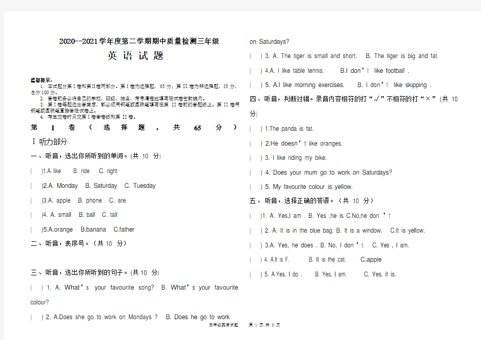 外研版三年级下册英语期中试题