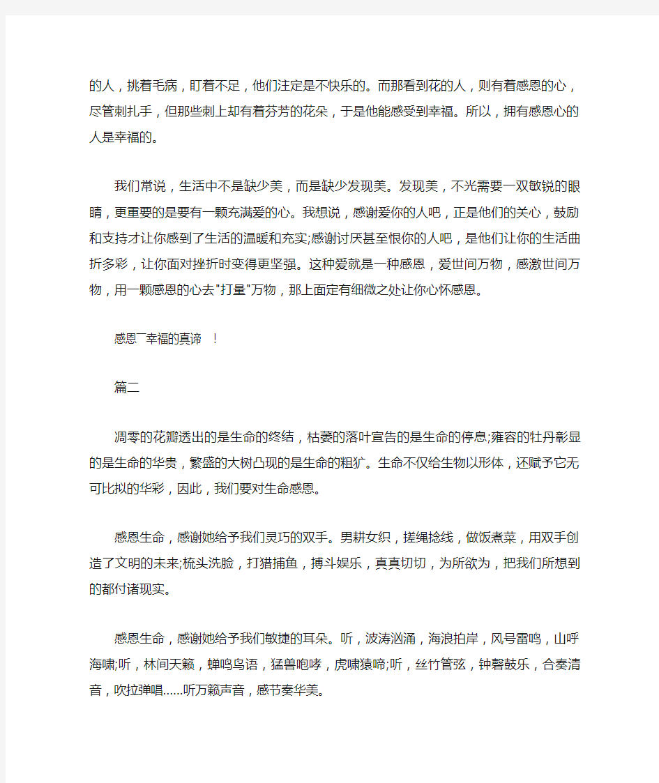 关于感恩的中考满分作文600字三篇