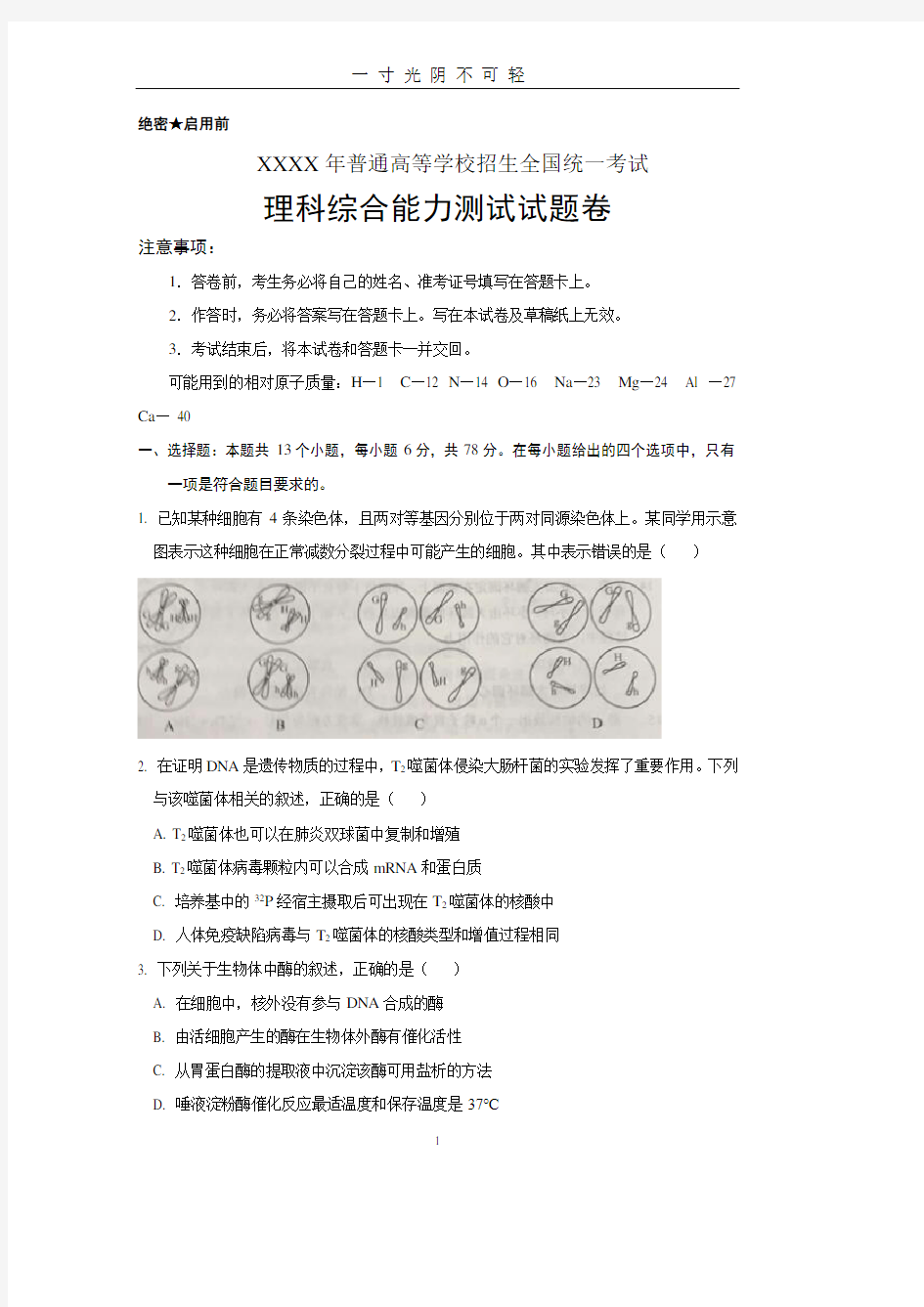 全国高考二卷理综卷.pdf