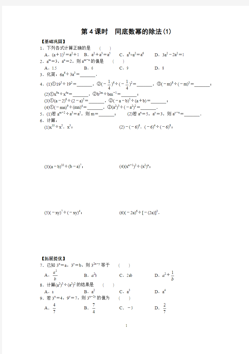 第8章同底数幂的除法(1)练习含答案