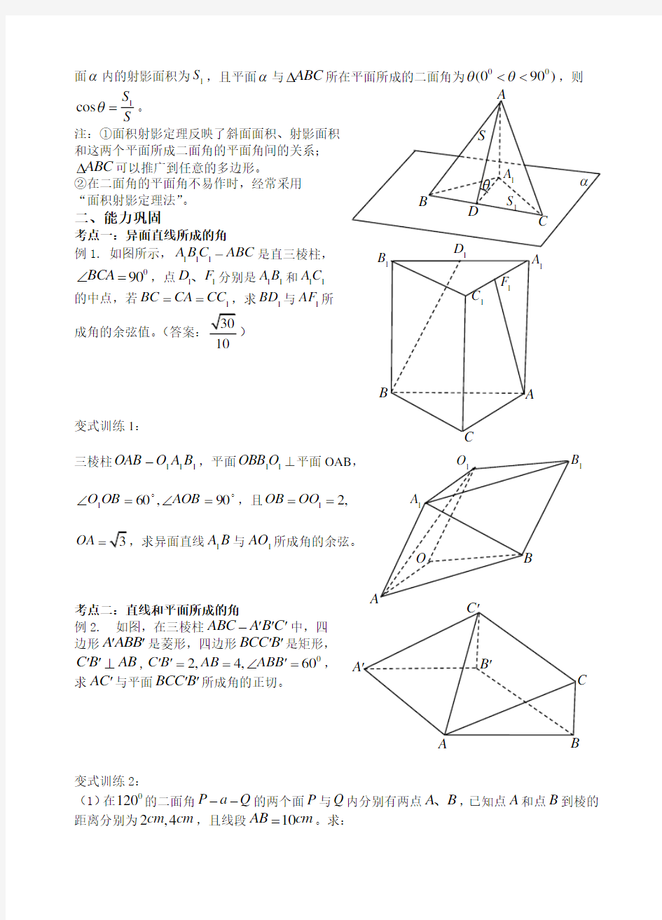 立体几何复习专题(空间角)(学生卷)