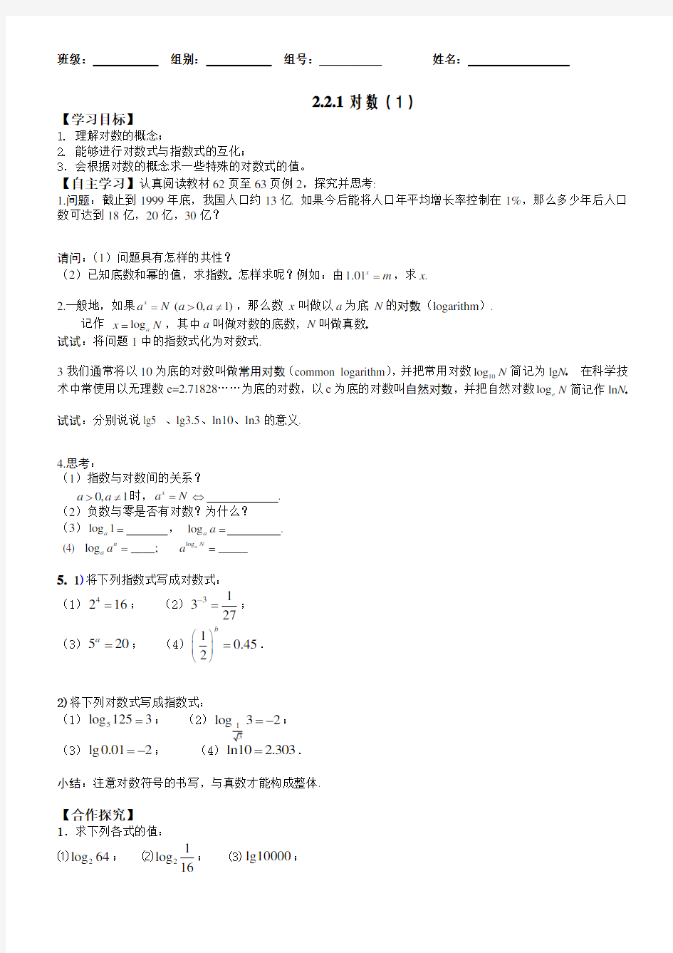 高中数学必修1导学案