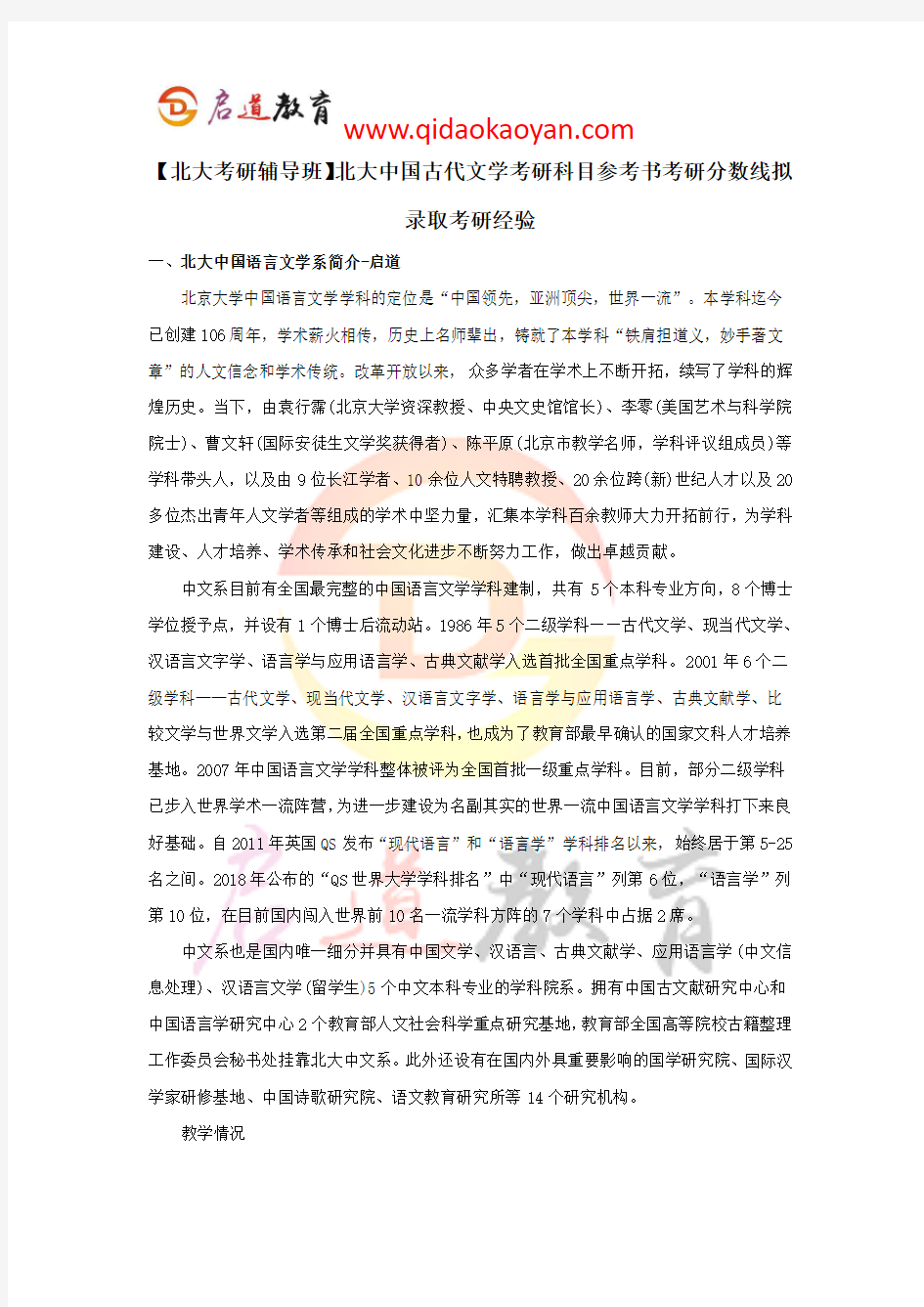 【北大考研辅导班】北大中国古代文学考研科目参考书考研分数线拟录取考研经验