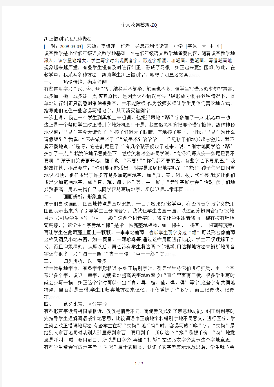 纠正错别字的几种做法