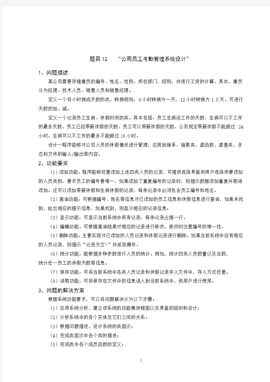 基于C  的企业考勤管理系统的设计代码