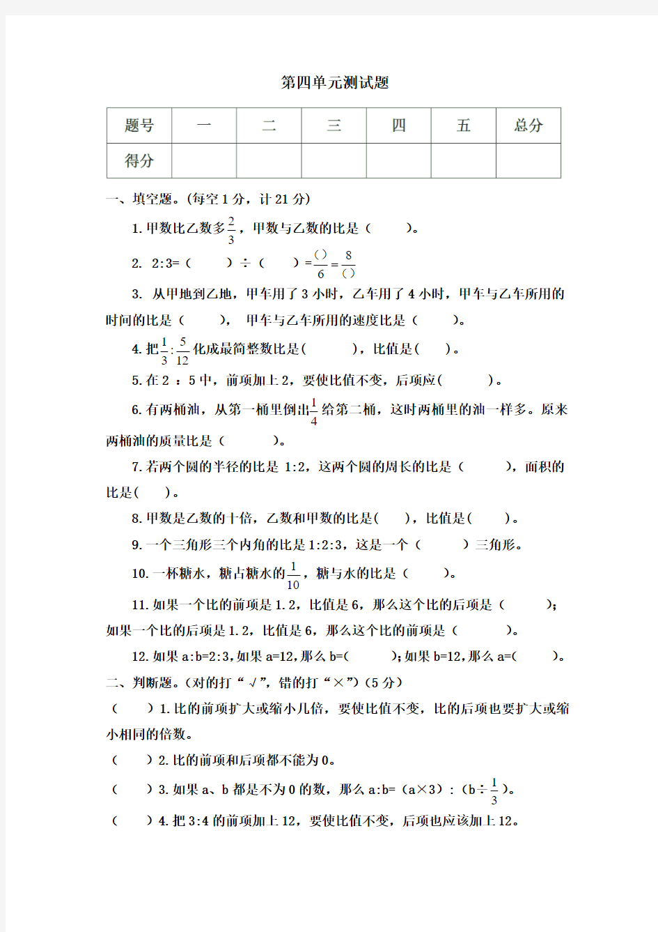 2019-2020学年西师大版六年级数学上册第四单元《比和按比例分配》单元测试卷(含答案)