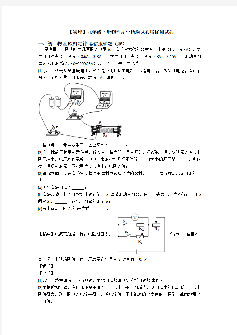 【物理】九年级下册物理期中精选试卷培优测试卷