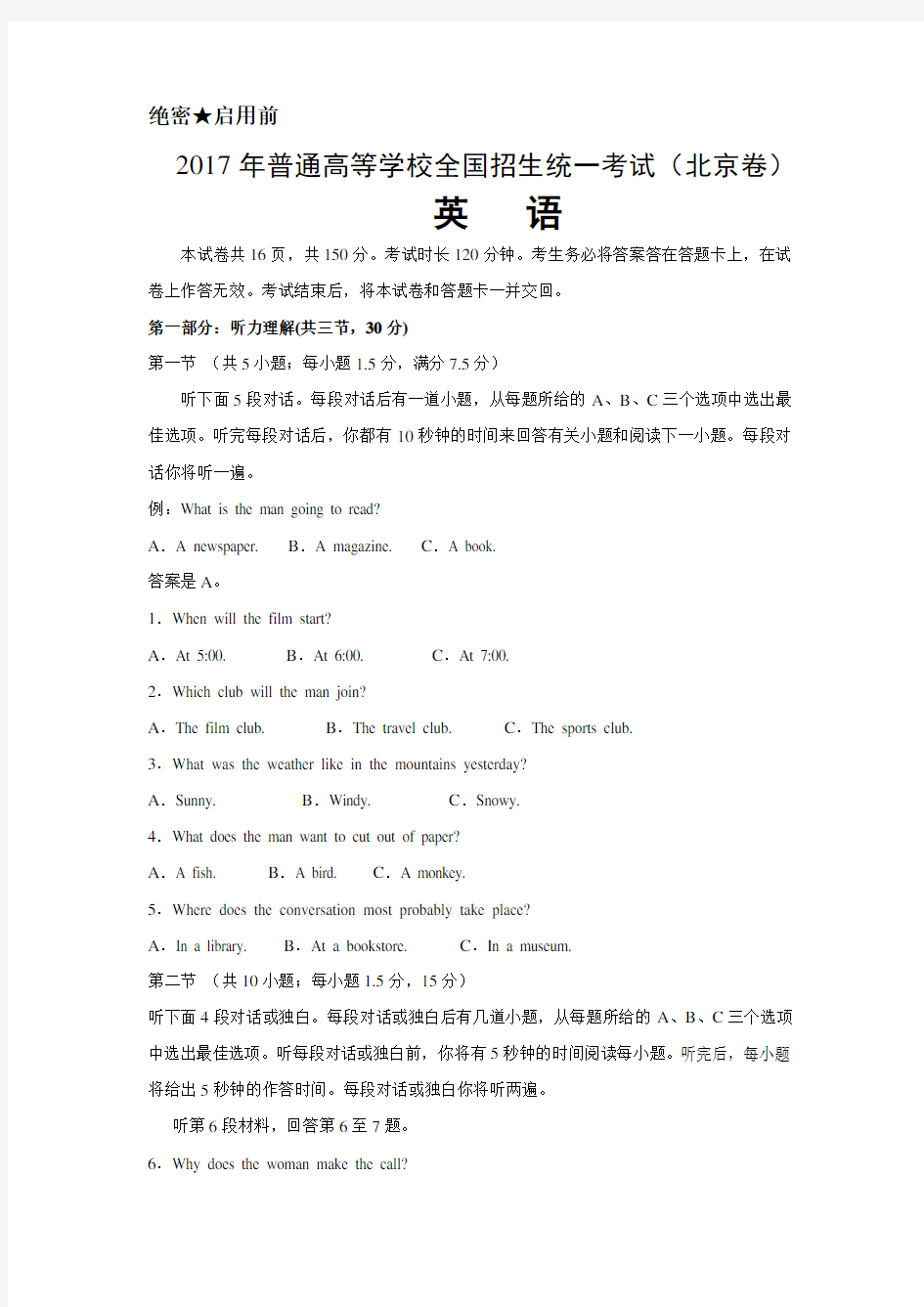 2017年北京高考英语试题及答案