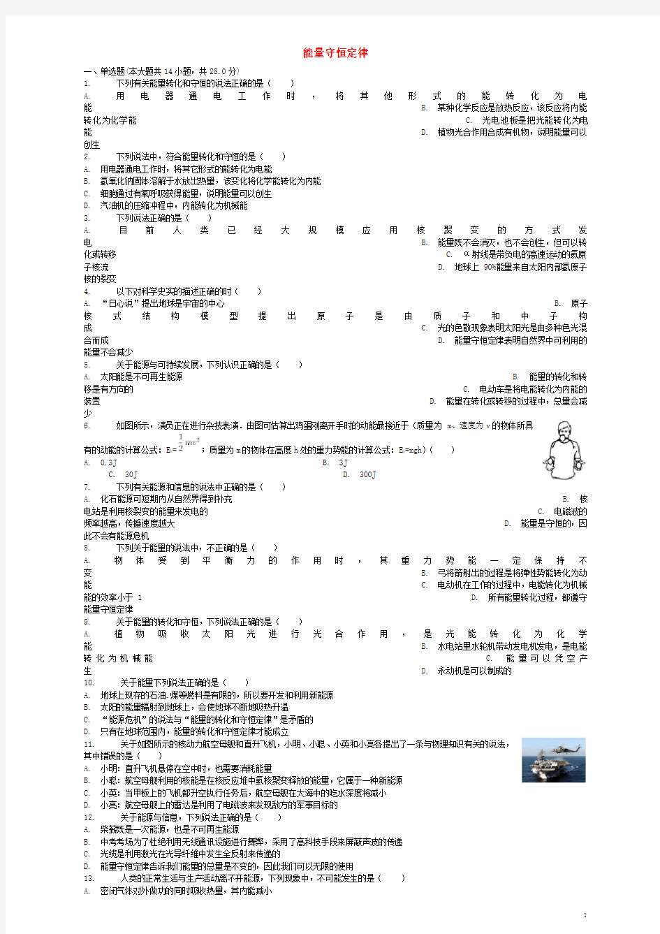 中考物理能量守恒定律专项练习