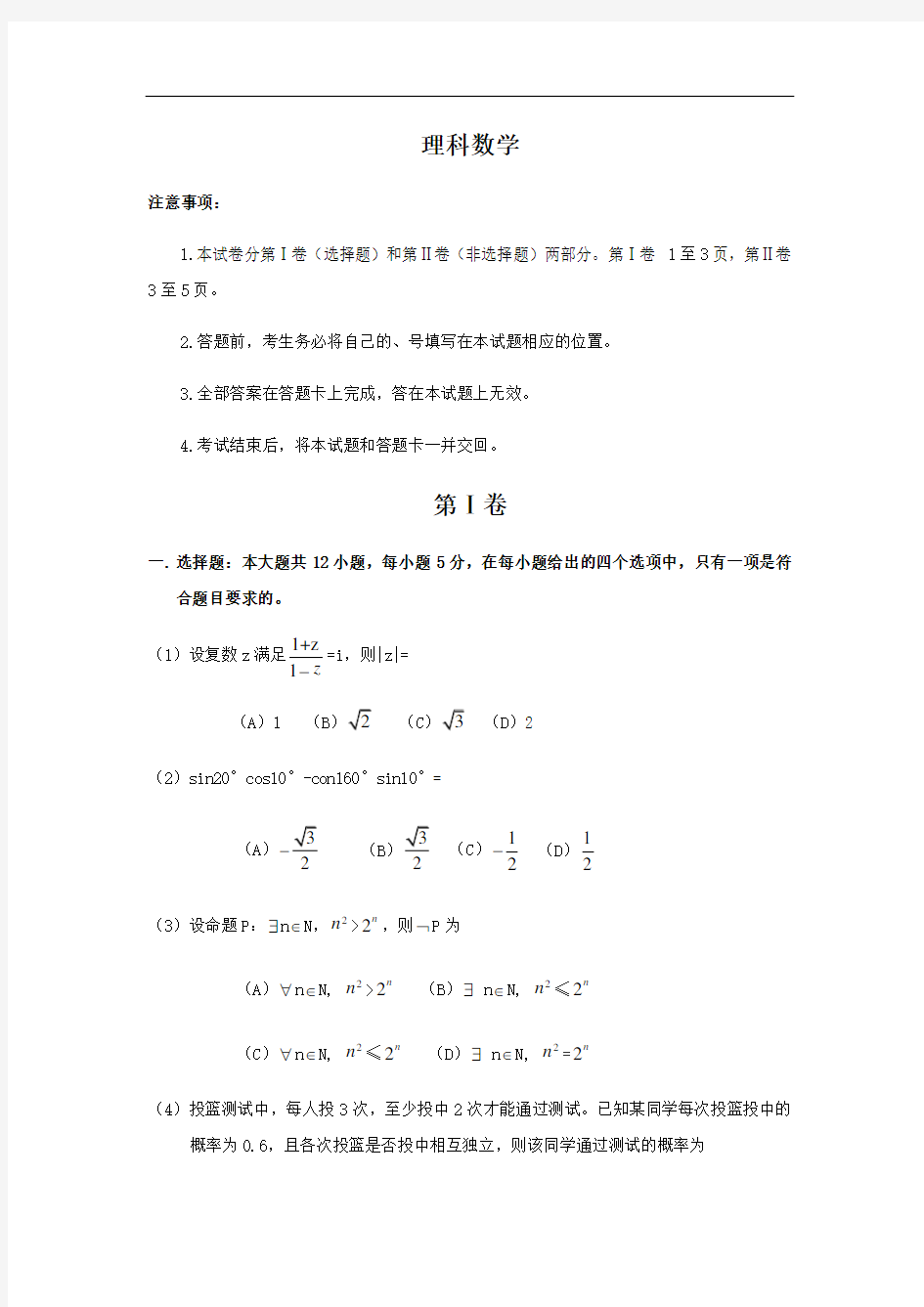 2015高考数学理科全国一卷及详解答案