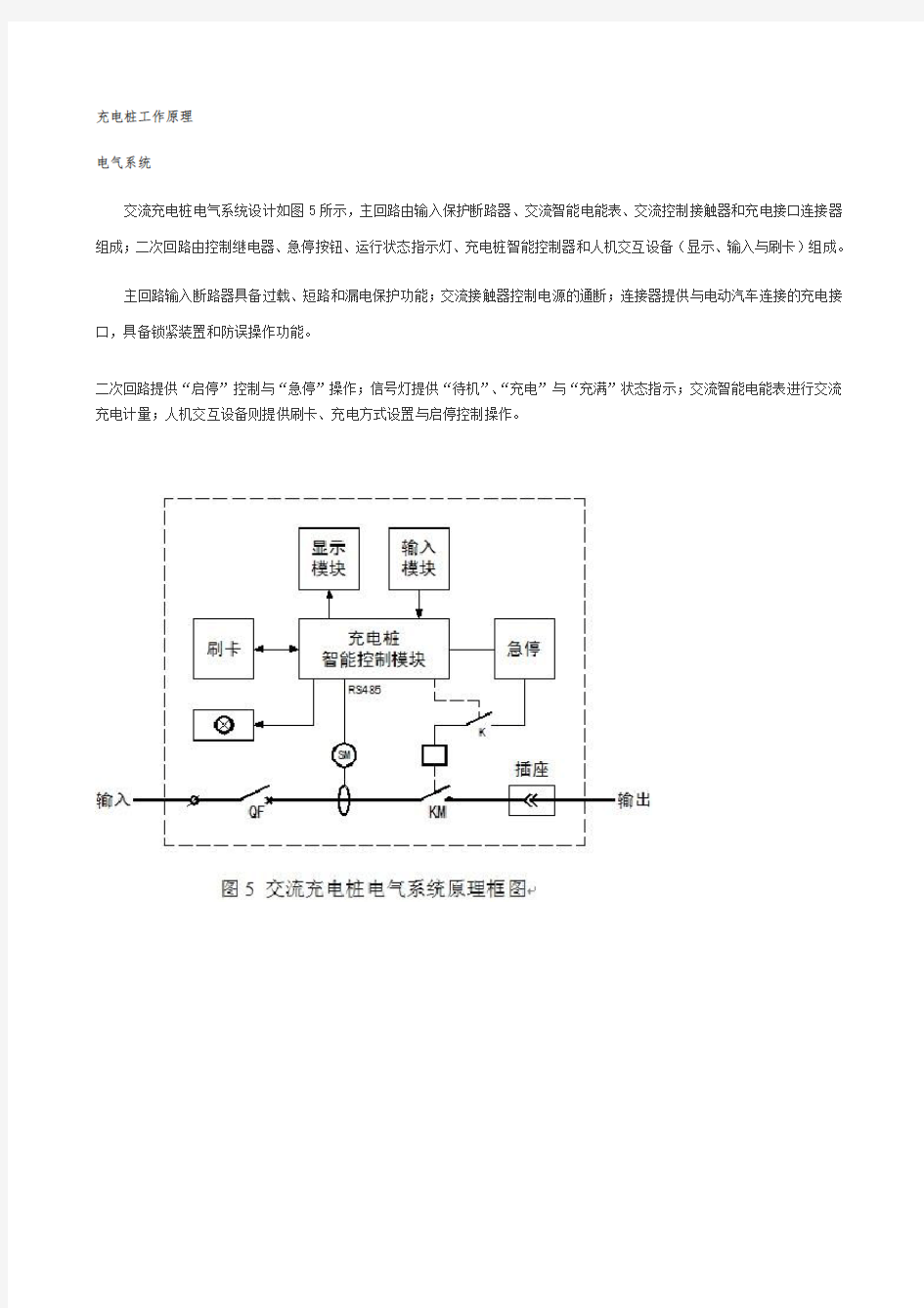 充电桩工作原理(整理版本)..