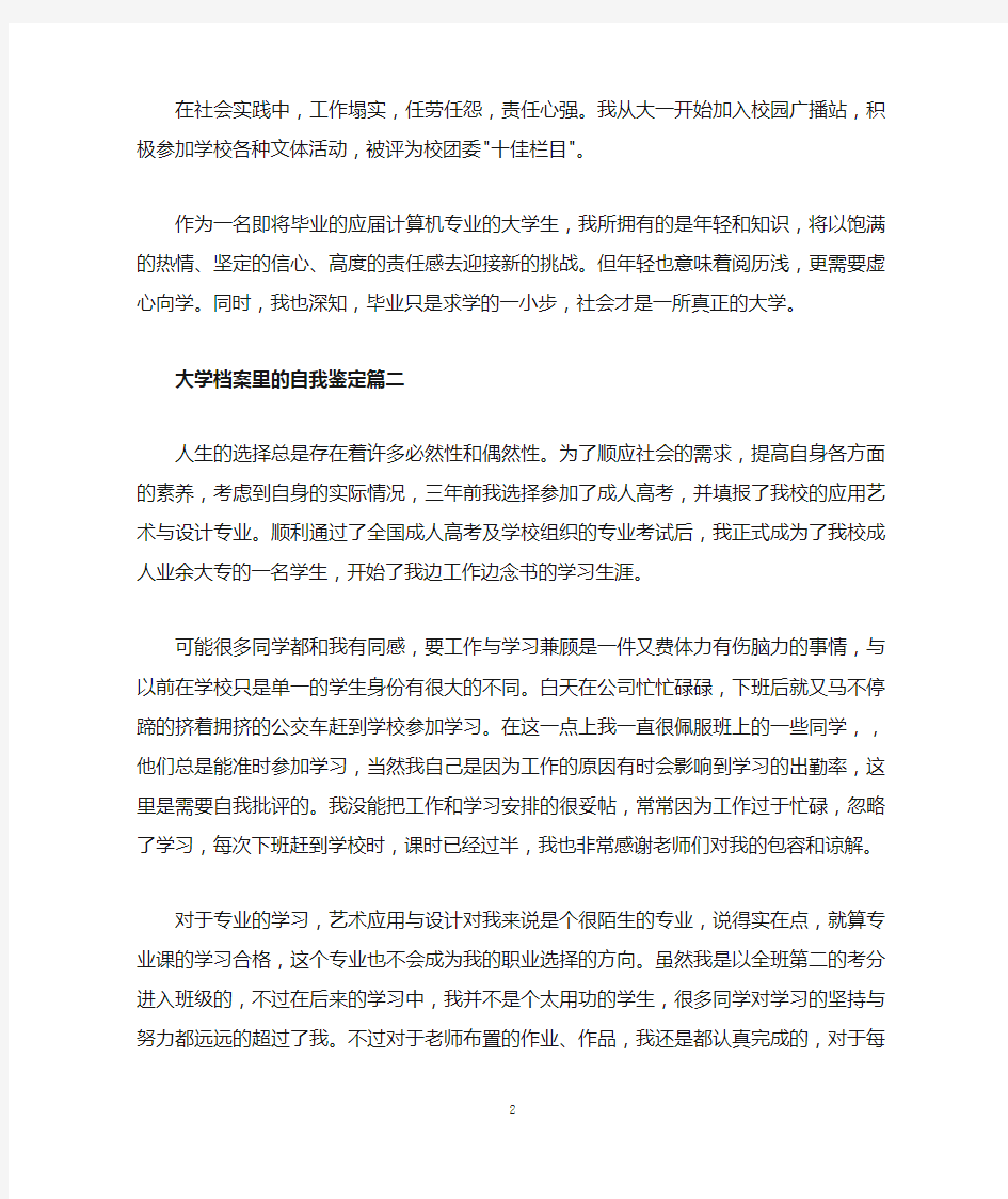 大学档案里的自我鉴定