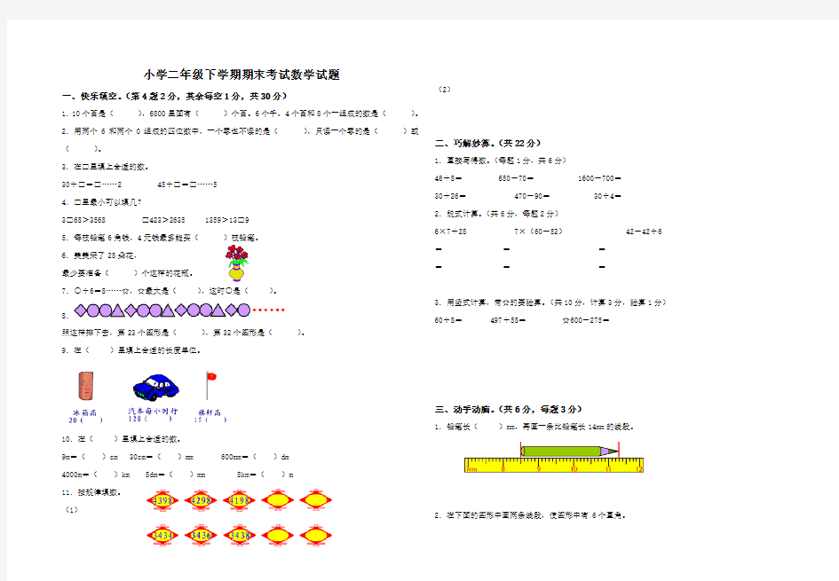 北师大版二年级下册数学《期末测试卷》(带答案)